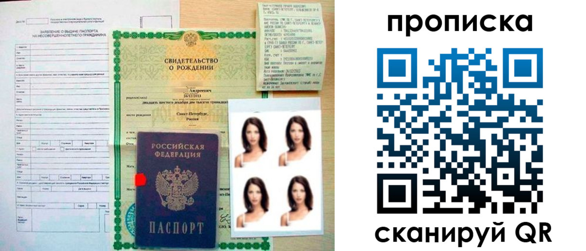 прописка поиск в Новом Уренгое
